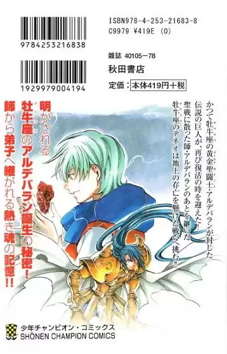 Saint Seiya The Lost Canvas: Gaiden (2016) - Capítulo 62.5 - Página 5 - LectorTMOo