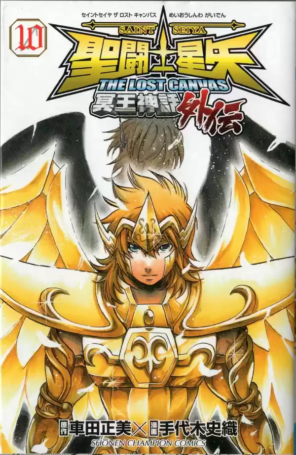 Saint Seiya The Lost Canvas: Gaiden (2016) - Capítulo 66.5 - Página 1 - LectorTMOo