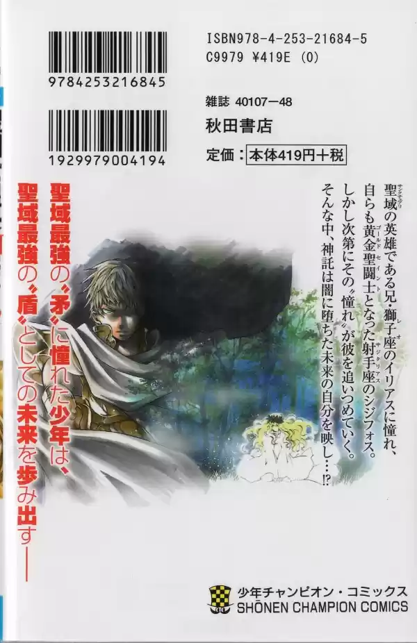 Saint Seiya The Lost Canvas: Gaiden (2016) - Capítulo 66.5 - Página 6 - LectorTMOo