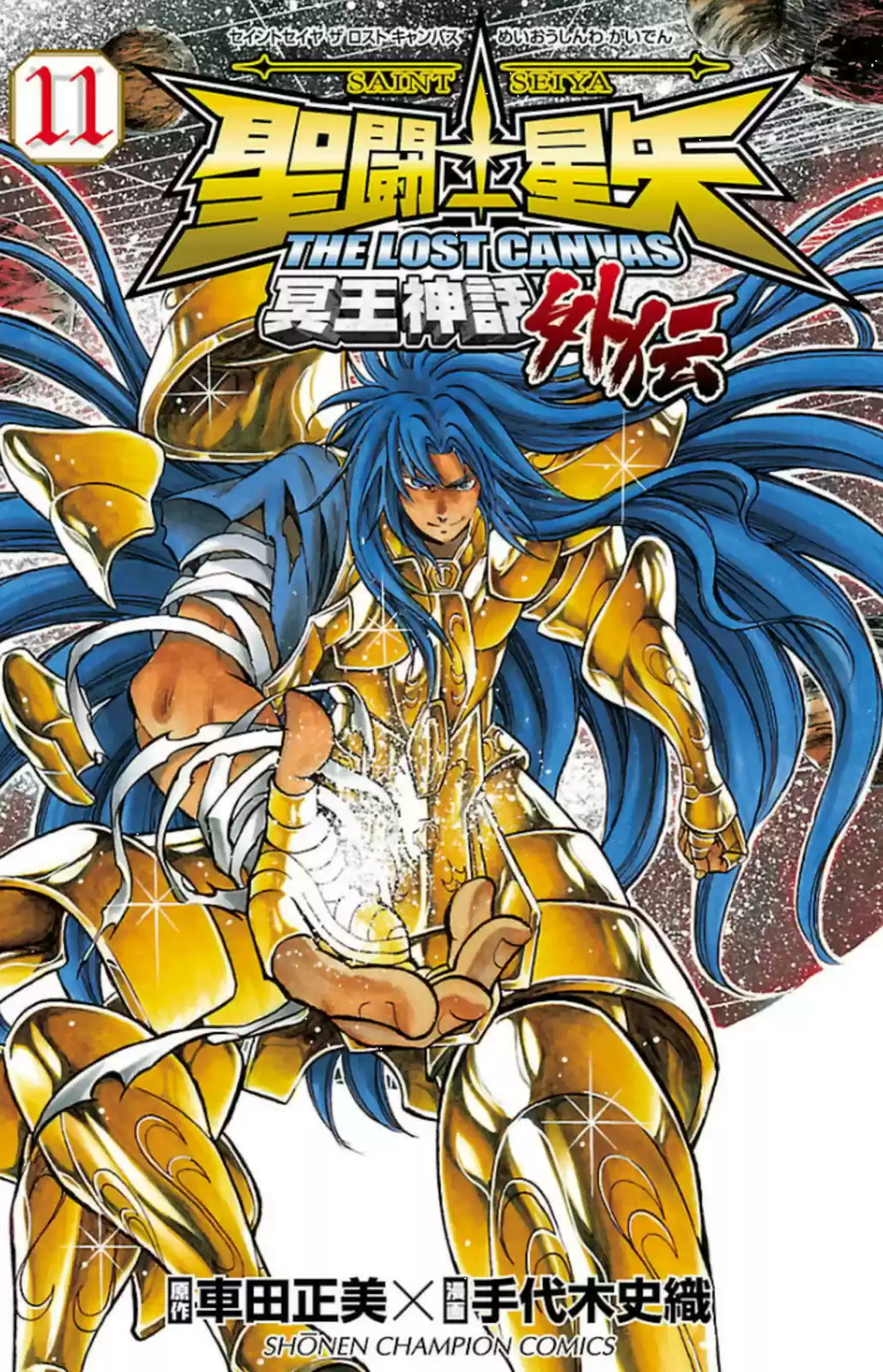 Saint Seiya The Lost Canvas: Gaiden (2016) - Capítulo 70.5 - Página 1 - LectorTMOo
