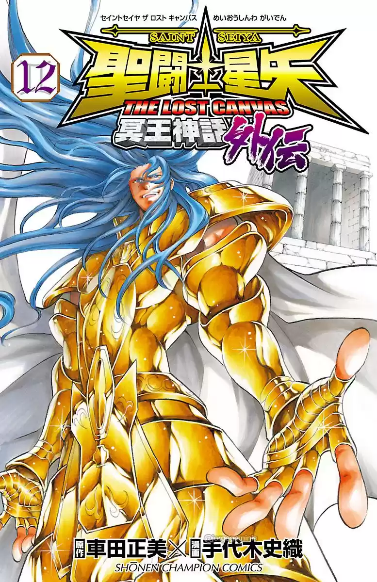 Saint Seiya The Lost Canvas: Gaiden (2016) - Capítulo 74.5 - Página 1 - LectorTMOo