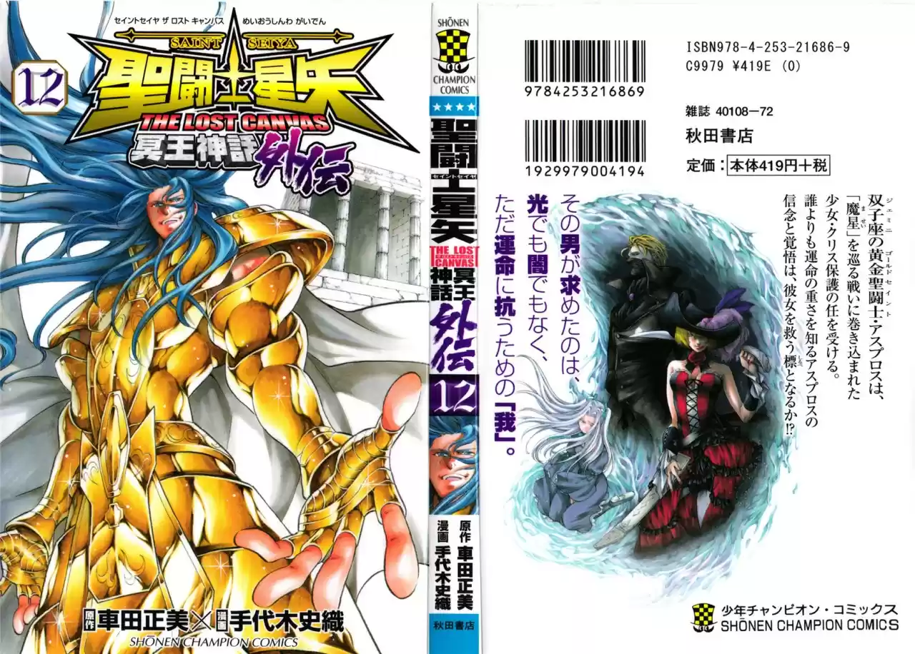 Saint Seiya The Lost Canvas: Gaiden (2016) - Capítulo 74.5 - Página 6 - LectorTMOo