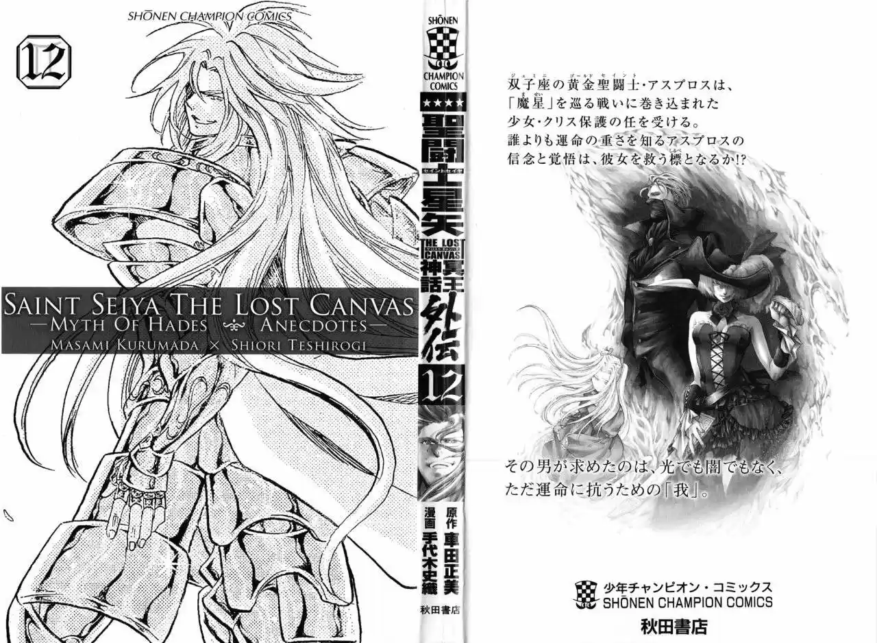 Saint Seiya The Lost Canvas: Gaiden (2016) - Capítulo 74.5 - Página 9 - LectorTMOo