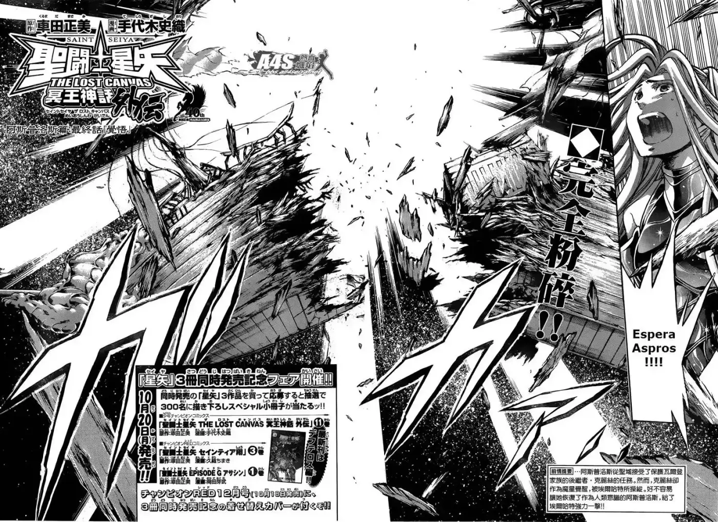 Saint Seiya The Lost Canvas: Gaiden (2016) - Capítulo 74 - Página 2 - LectorTMOo