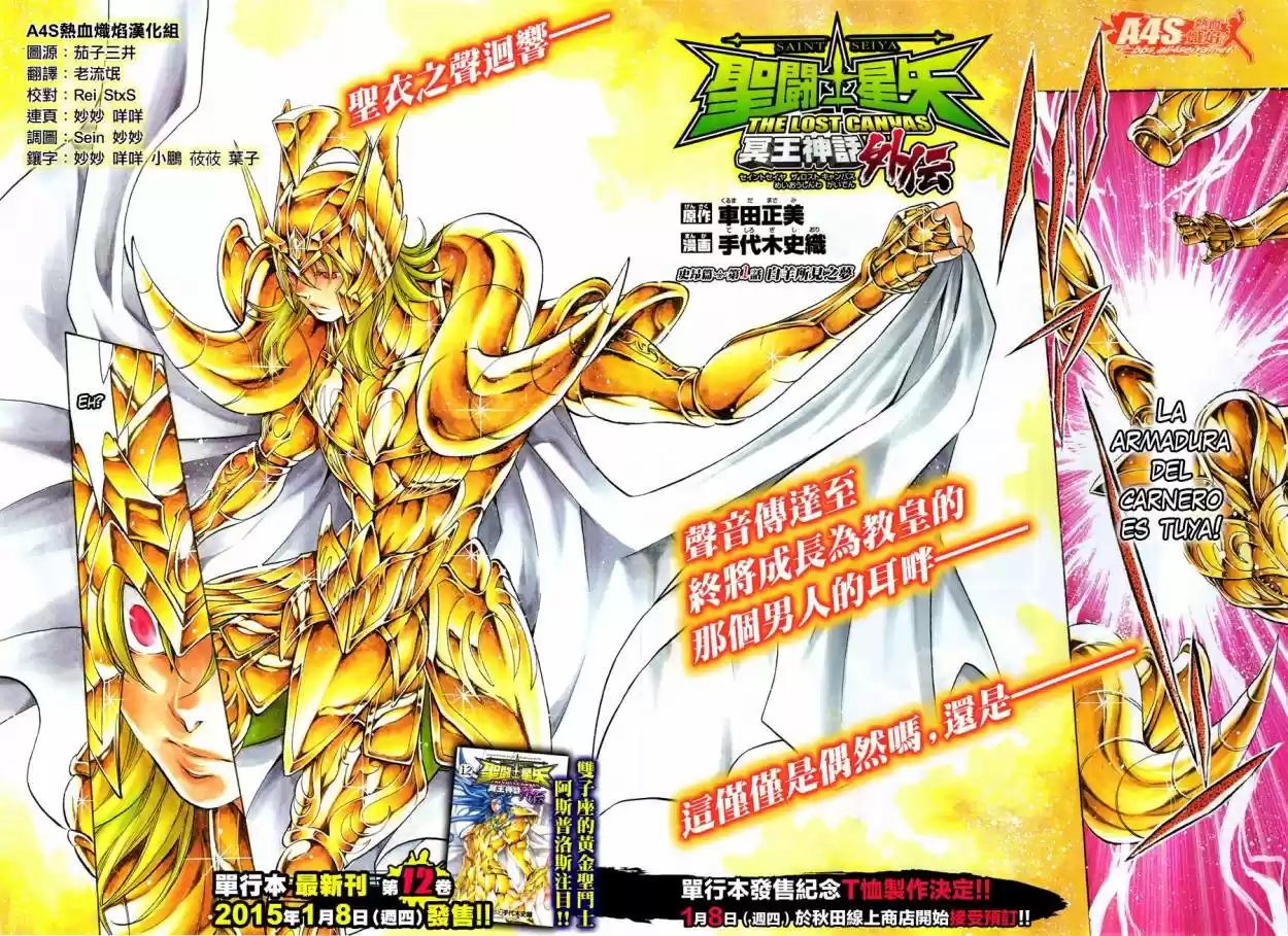 Saint Seiya The Lost Canvas: Gaiden (2016) - Capítulo 75 - Página 2 - LectorTMOo