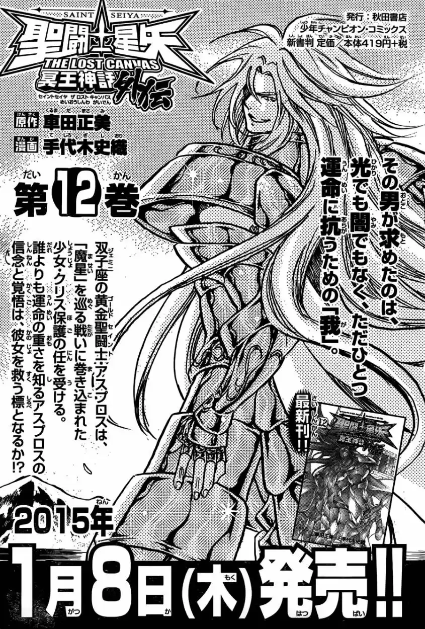 Saint Seiya The Lost Canvas: Gaiden (2016) - Capítulo 75 - Página 41 - LectorTMOo