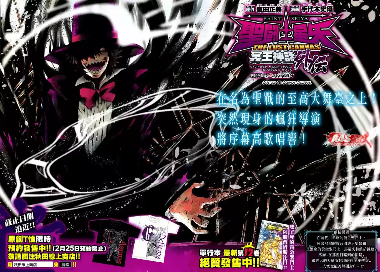 Saint Seiya The Lost Canvas: Gaiden (2016) - Capítulo 77 - Página 2 - LectorTMOo