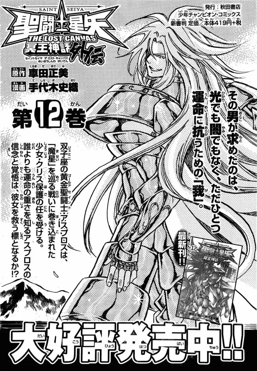 Saint Seiya The Lost Canvas: Gaiden (2016) - Capítulo 77 - Página 41 - LectorTMOo