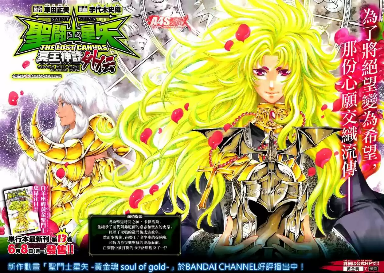 Saint Seiya The Lost Canvas: Gaiden (2016) - Capítulo 80 - Página 2 - LectorTMOo