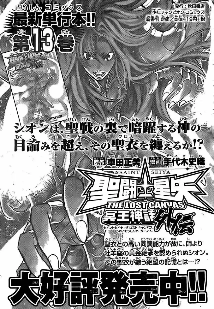 Saint Seiya The Lost Canvas: Gaiden (2016) - Capítulo 81 - Página 38 - LectorTMOo