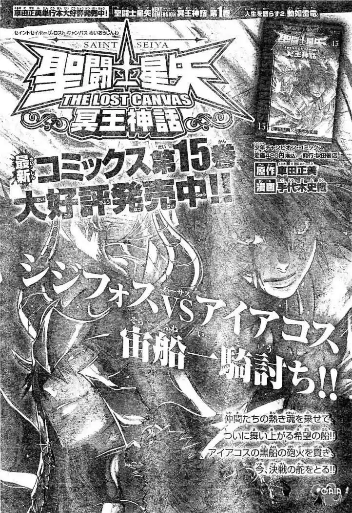 Saint Seiya The Lost Canvas (2016) - Capítulo 145 - Página 20 - LectorTMOo