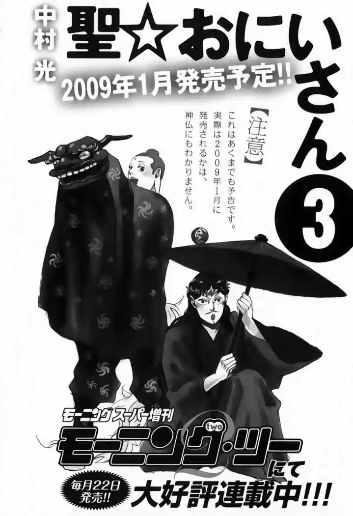Saint young men (2008) - Capítulo 15 - Página 20 - LectorTMOo