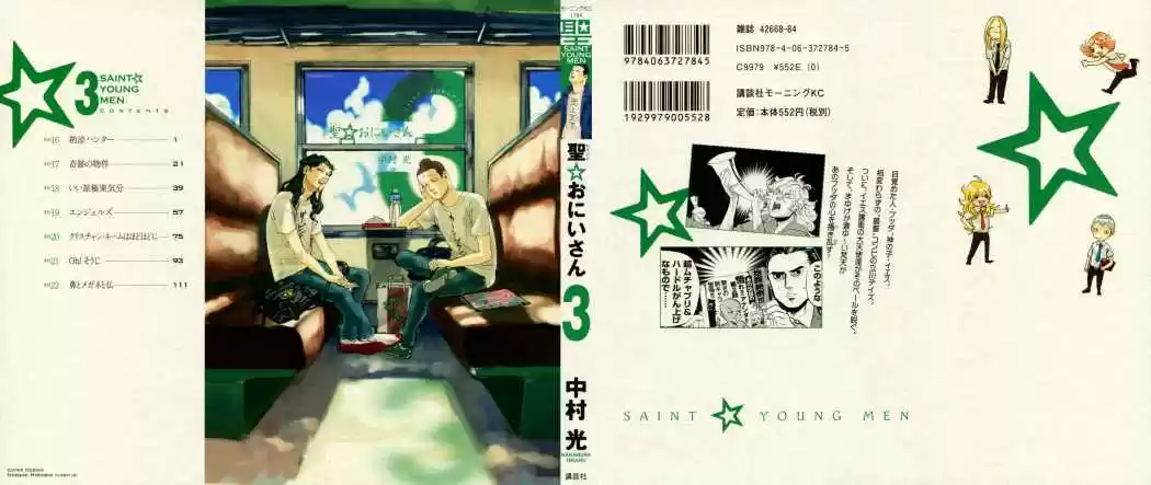 Saint young men (2008) - Capítulo 16 - Página 1 - LectorTMOo