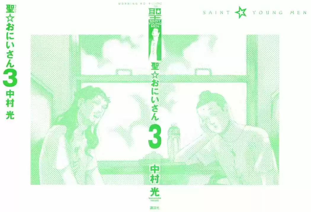Saint young men (2008) - Capítulo 16 - Página 2 - LectorTMOo