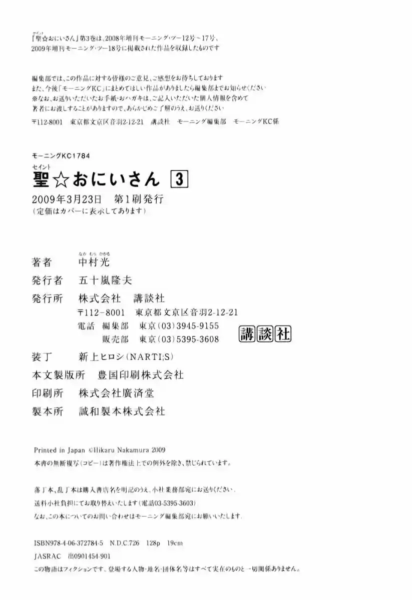 Saint young men (2008) - Capítulo 22 - Página 19 - LectorTMOo