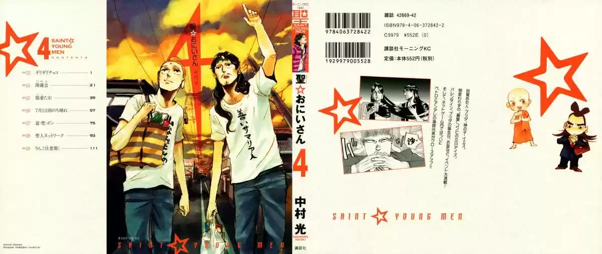 Saint young men (2008) - Capítulo 23 - Página 1 - LectorTMOo