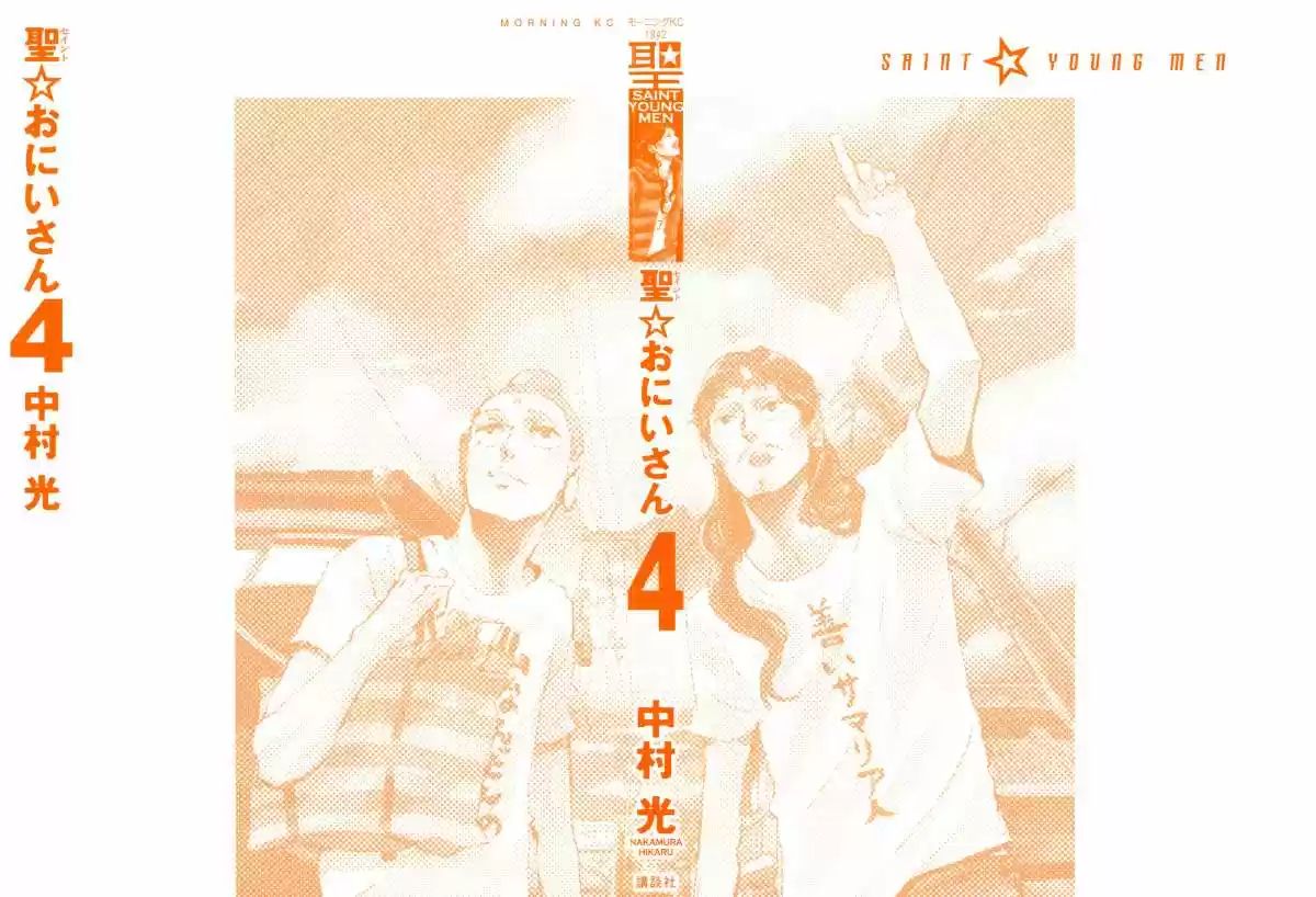Saint young men (2008) - Capítulo 23 - Página 2 - LectorTMOo