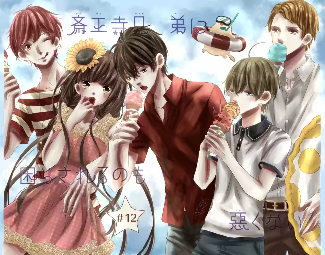 Saiouji Kyoudai ni Komarasareru no mo Warukunai (2016) - Capítulo 12 - Página 4 - LectorTMOo