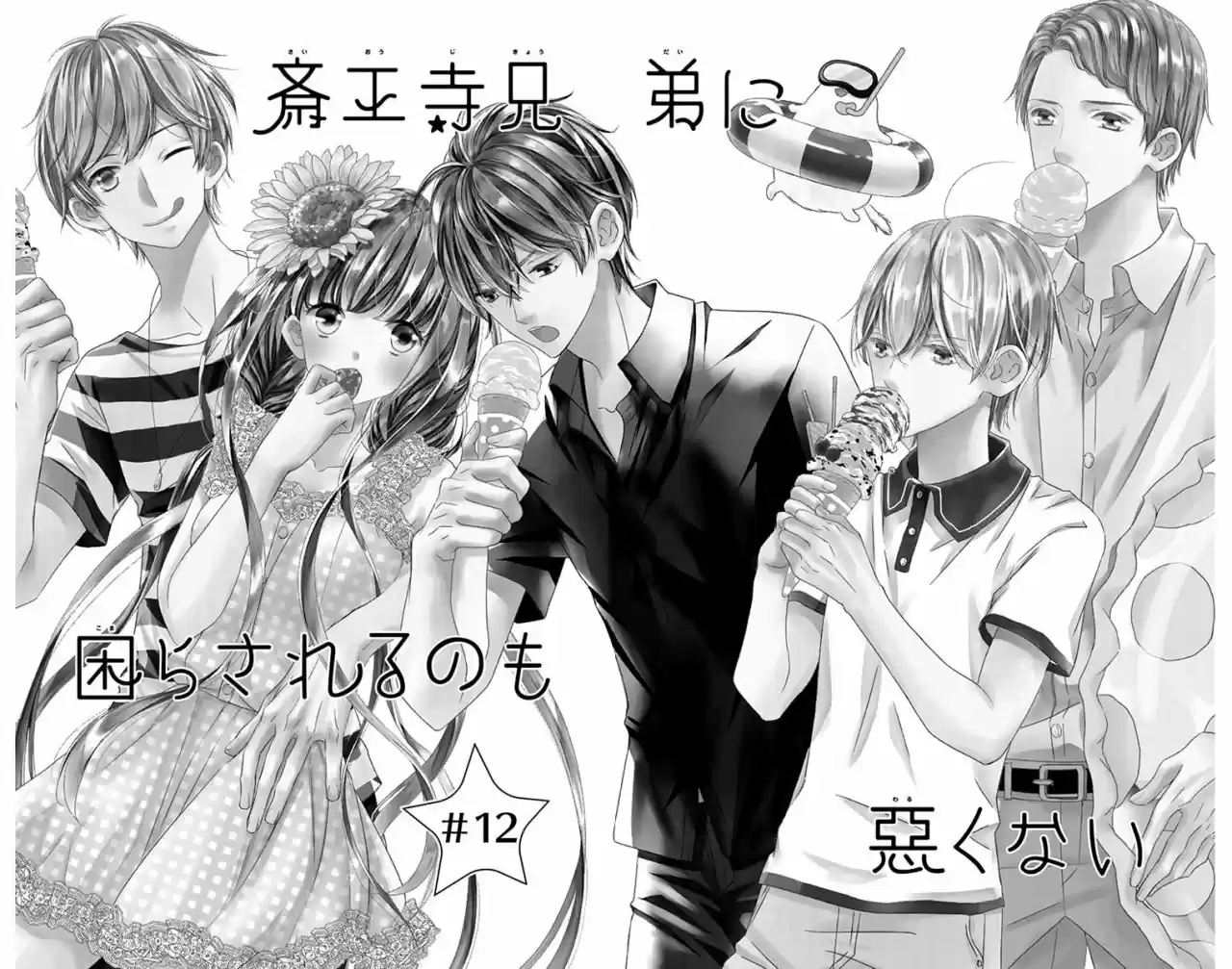 Saiouji Kyoudai ni Komarasareru no mo Warukunai (2016) - Capítulo 12 - Página 5 - LectorTMOo