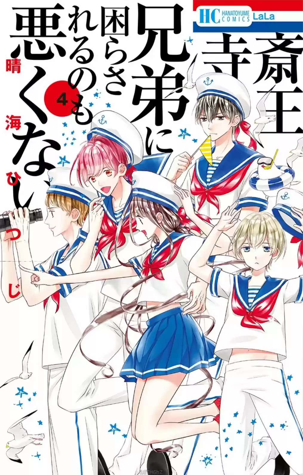 Saiouji Kyoudai ni Komarasareru no mo Warukunai (2016) - Capítulo 17 - Página 4 - LectorTMOo