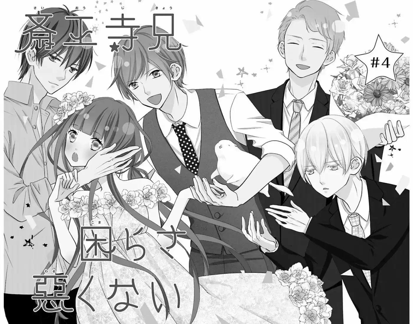 Saiouji Kyoudai ni Komarasareru no mo Warukunai (2016) - Capítulo 4 - Página 3 - LectorTMOo