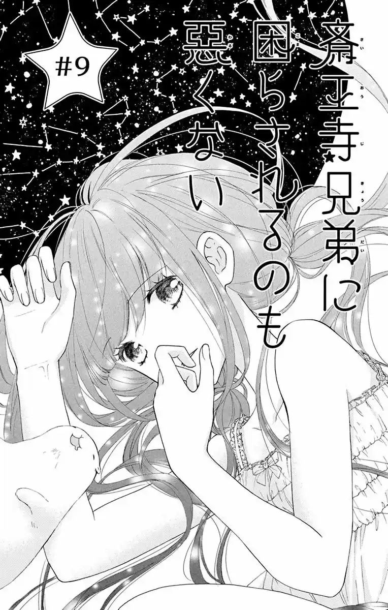Saiouji Kyoudai ni Komarasareru no mo Warukunai (2016) - Capítulo 9 - Página 4 - LectorTMOo