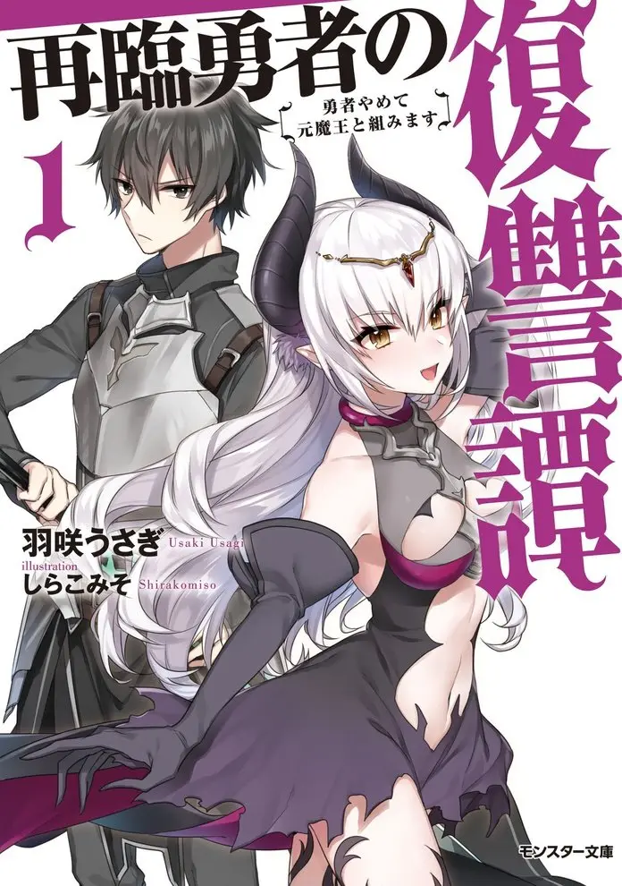 Sairin Yuusha no Fukushuu Hanashi (2019) - Capítulo 4 - Página 1 - LectorTMOo