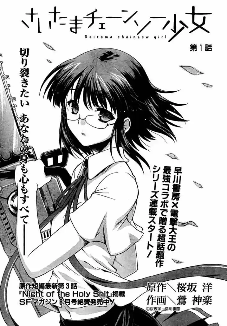 Saitama Chainsaw Girl (2008) - Capítulo 1 - Página 4 - LectorTMOo