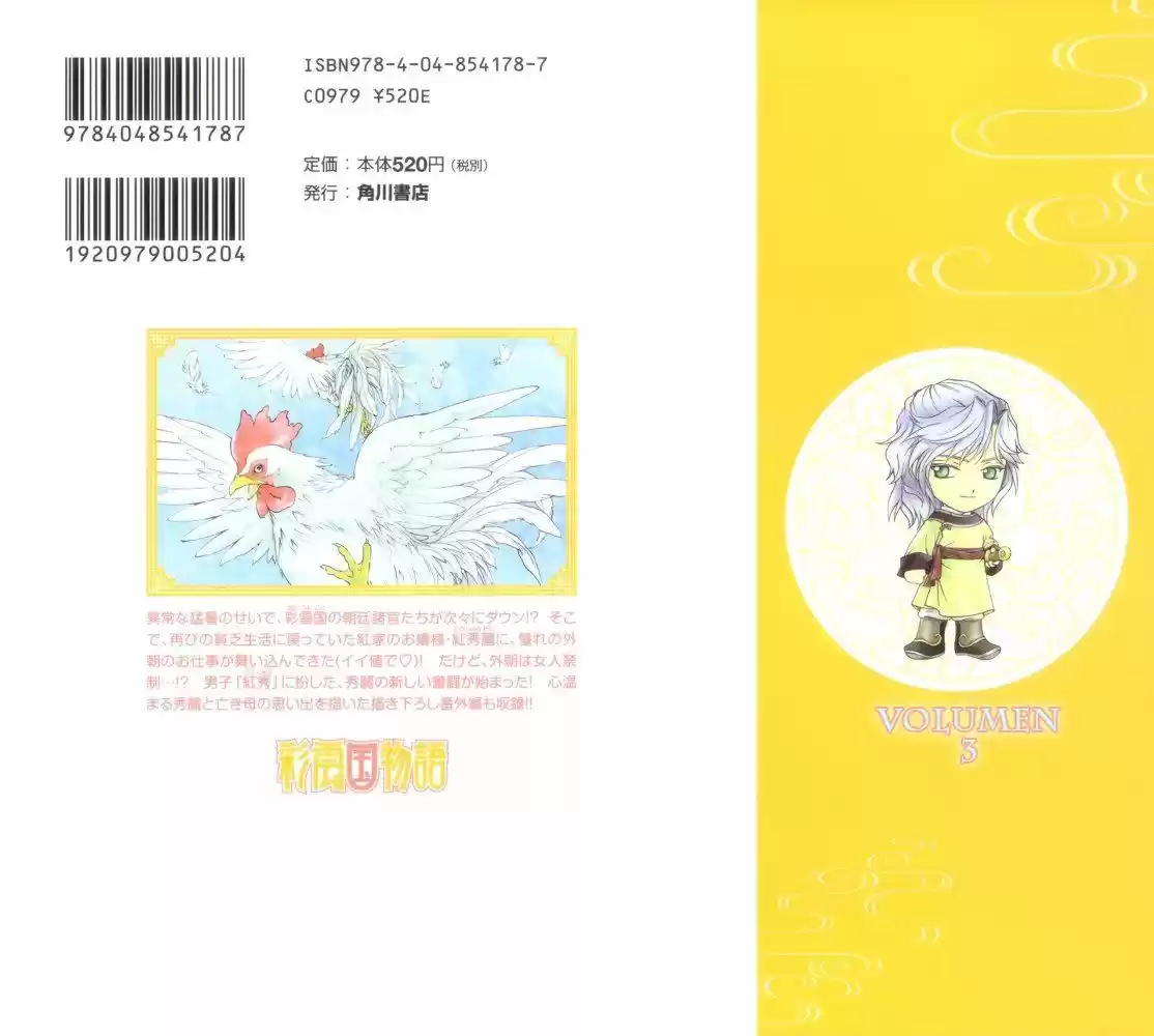 Saiunkoku monogatari (2005) - Capítulo 12.2 - Página 27 - LectorTMOo