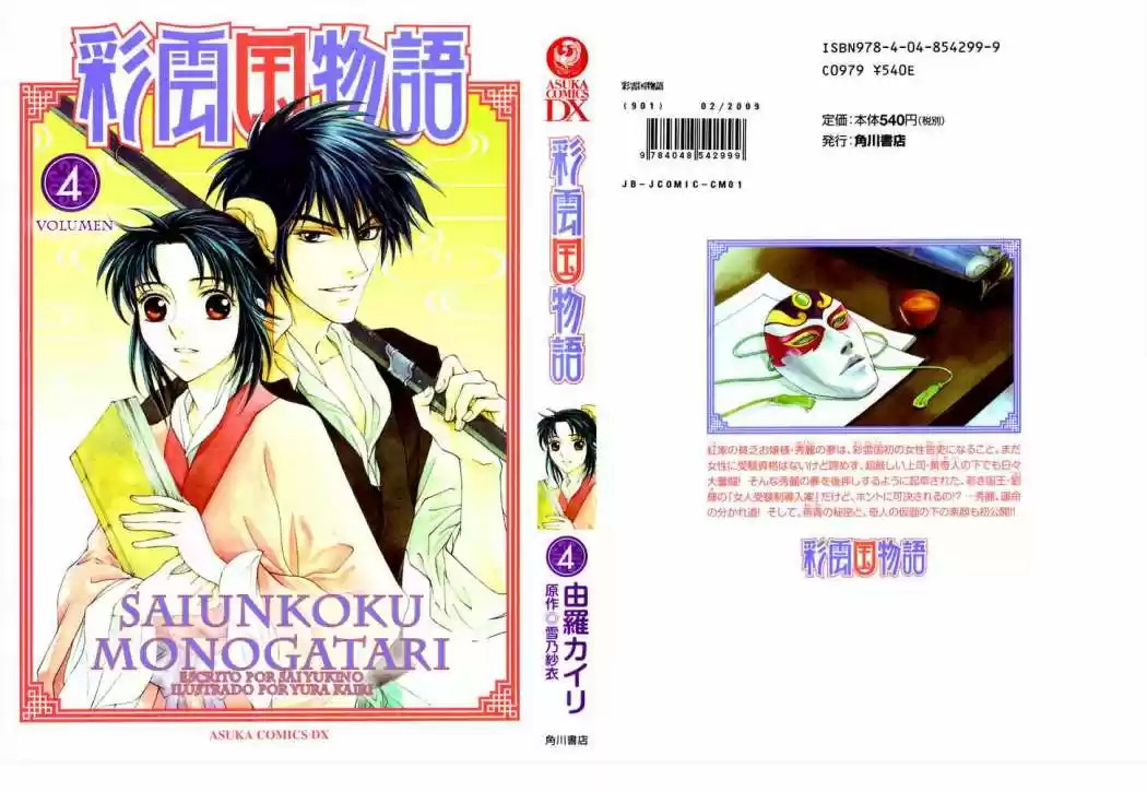 Saiunkoku monogatari (2005) - Capítulo 13 - Página 1 - LectorTMOo