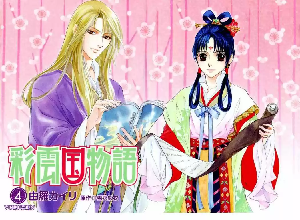 Saiunkoku monogatari (2005) - Capítulo 13 - Página 2 - LectorTMOo