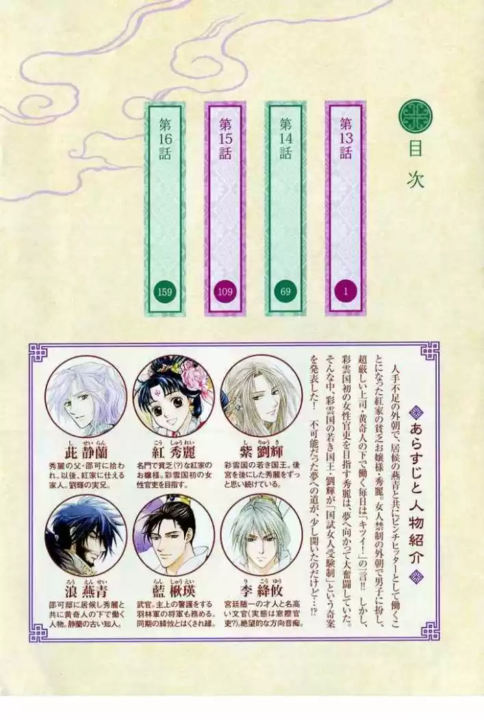 Saiunkoku monogatari (2005) - Capítulo 13 - Página 3 - LectorTMOo