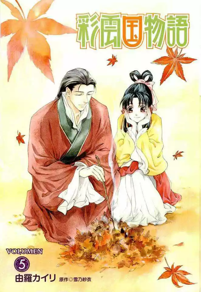 Saiunkoku monogatari (2005) - Capítulo 17 - Página 3 - LectorTMOo