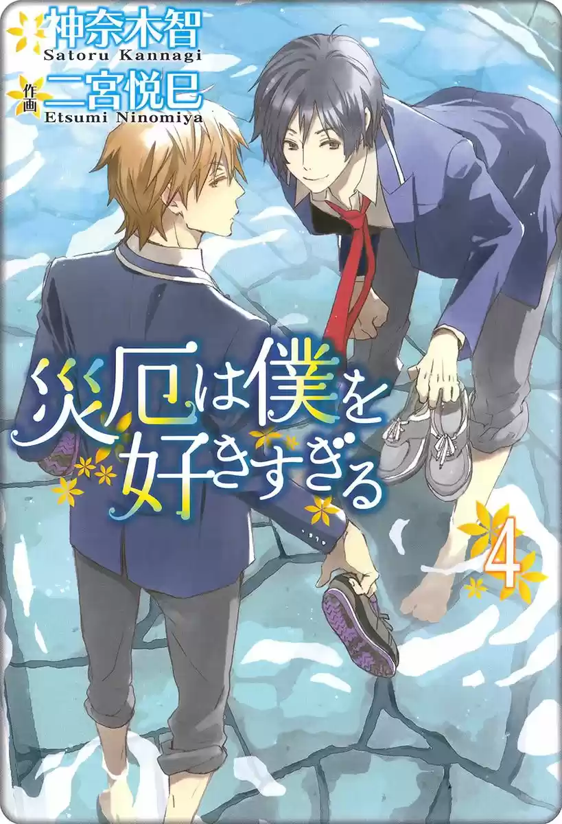 Saiyaku wa Boku o Suki Sugiru (2016) - Capítulo 19 - Página 3 - LectorTMOo