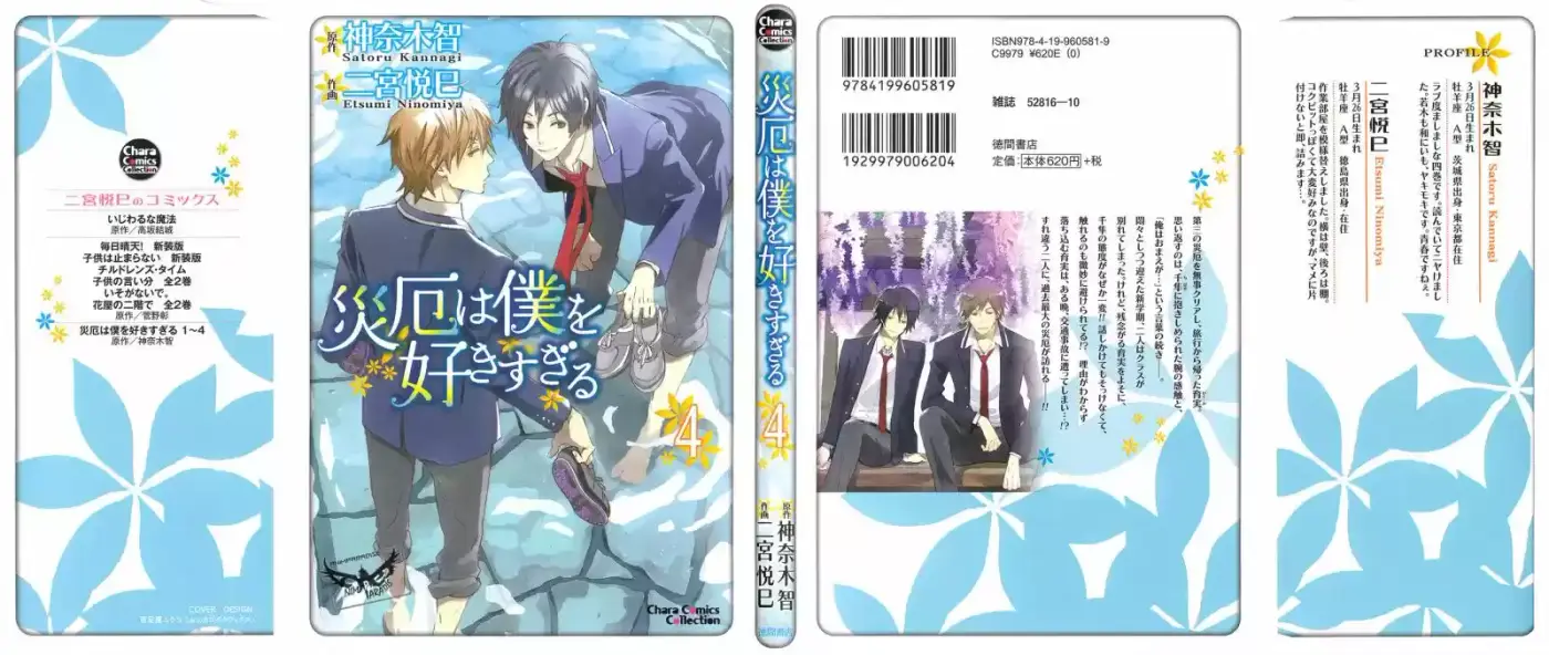 Saiyaku wa Boku o Suki Sugiru (2016) - Capítulo 19 - Página 5 - LectorTMOo