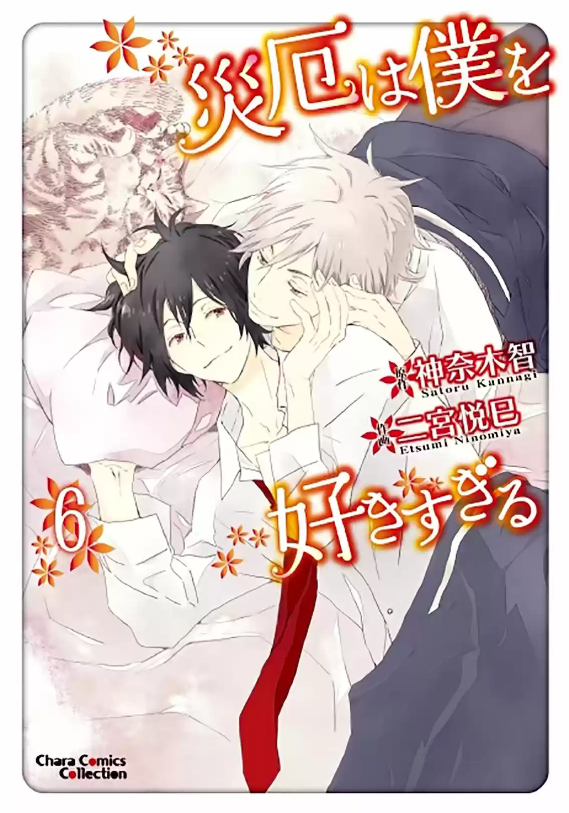 Saiyaku wa Boku o Suki Sugiru (2016) - Capítulo 33 - Página 4 - LectorTMOo