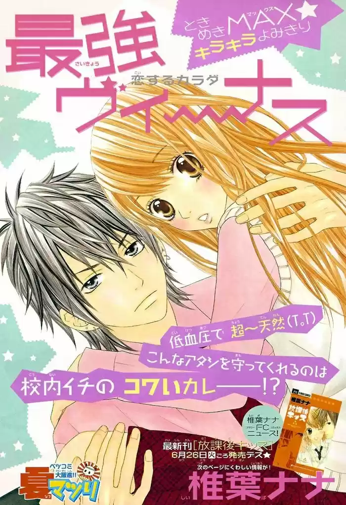 Saiyoku venus (2000) - Capítulo 1 - Página 1 - LectorTMOo