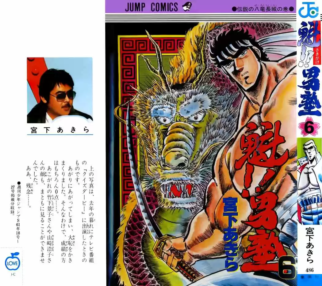 Sakigake!! Otokojuku (1985) - Capítulo 47 - Página 1 - LectorTMOo