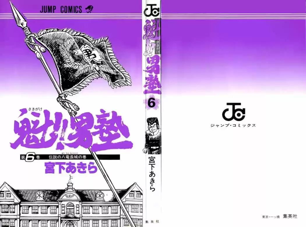 Sakigake!! Otokojuku (1985) - Capítulo 47 - Página 2 - LectorTMOo