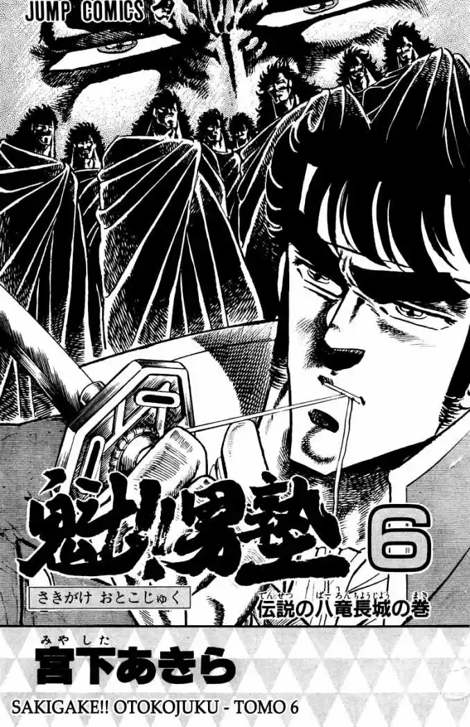 Sakigake!! Otokojuku (1985) - Capítulo 47 - Página 4 - LectorTMOo