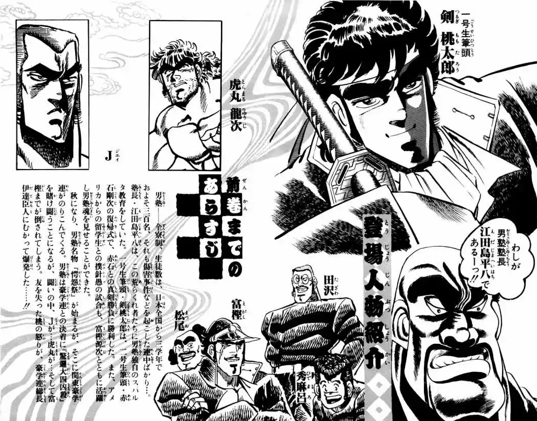 Sakigake!! Otokojuku (1985) - Capítulo 47 - Página 5 - LectorTMOo
