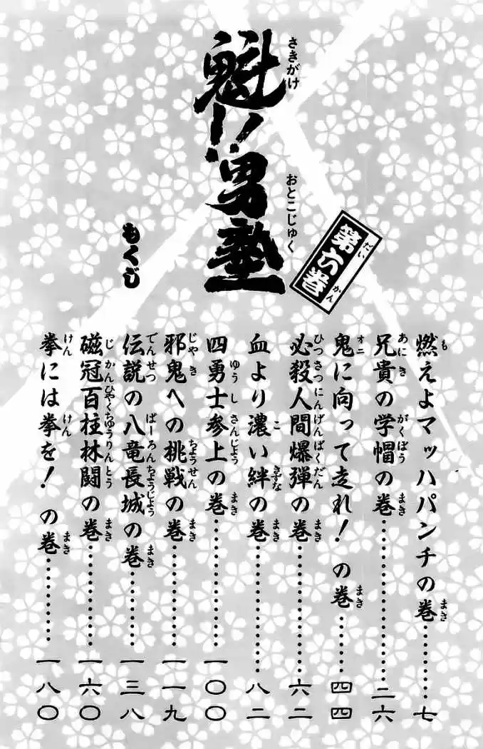 Sakigake!! Otokojuku (1985) - Capítulo 47 - Página 6 - LectorTMOo