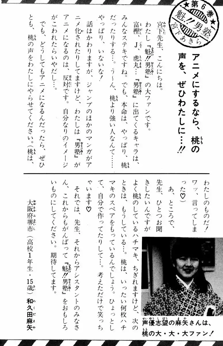 Sakigake!! Otokojuku (1985) - Capítulo 56 - Página 20 - LectorTMOo