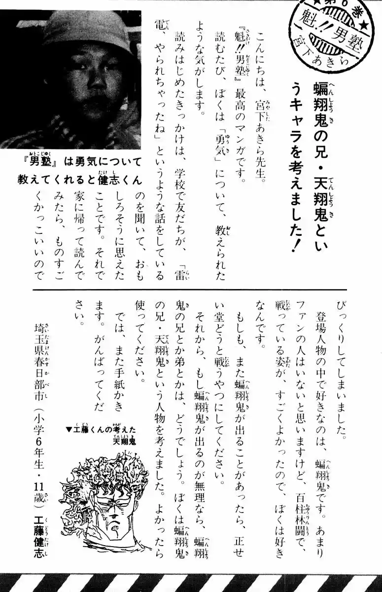 Sakigake!! Otokojuku (1985) - Capítulo 56 - Página 21 - LectorTMOo