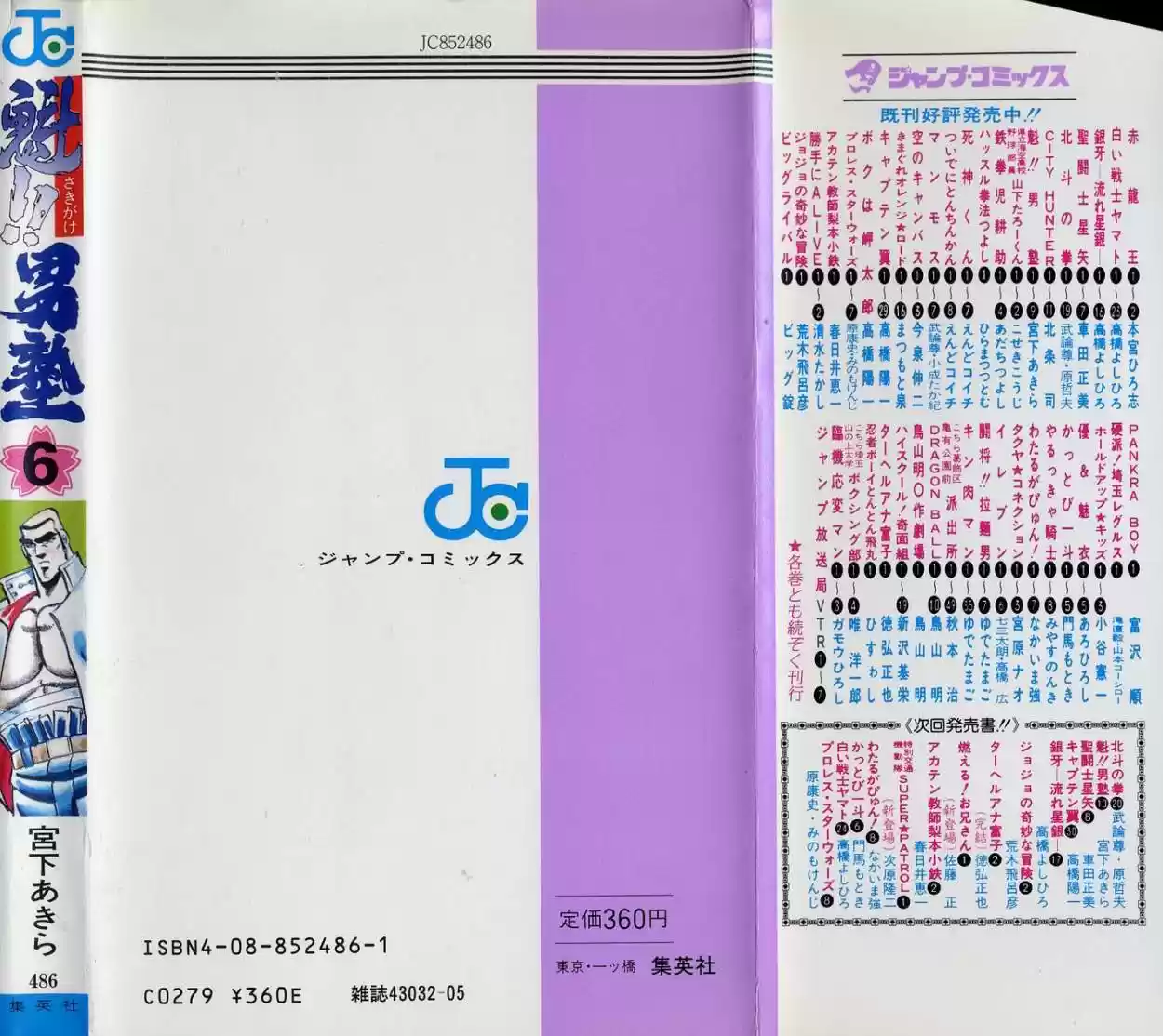 Sakigake!! Otokojuku (1985) - Capítulo 56 - Página 23 - LectorTMOo