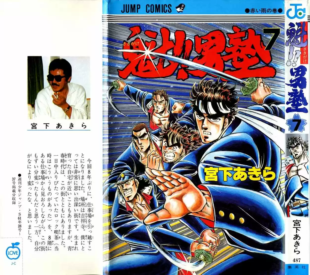 Sakigake!! Otokojuku (1985) - Capítulo 57 - Página 2 - LectorTMOo