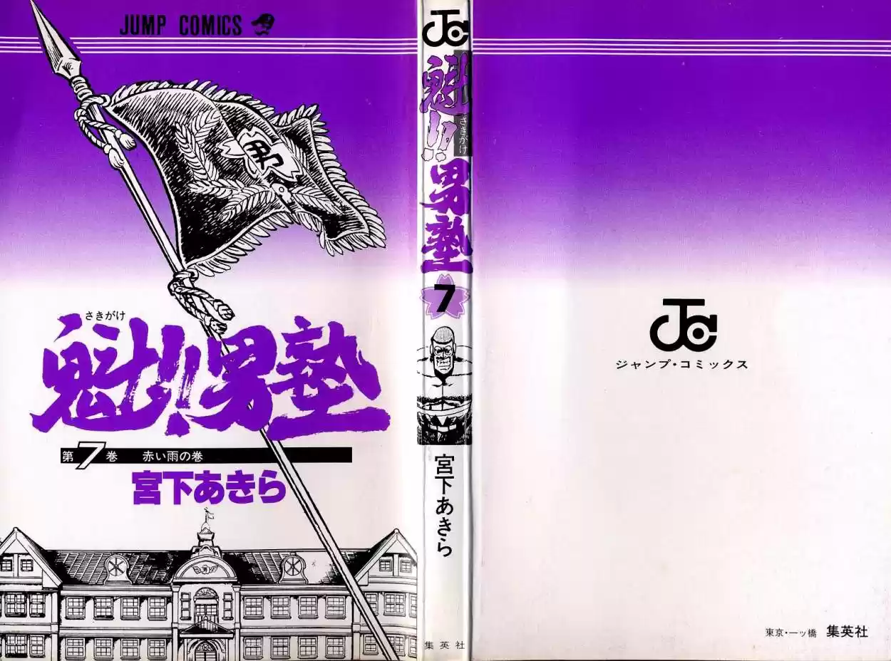 Sakigake!! Otokojuku (1985) - Capítulo 57 - Página 3 - LectorTMOo