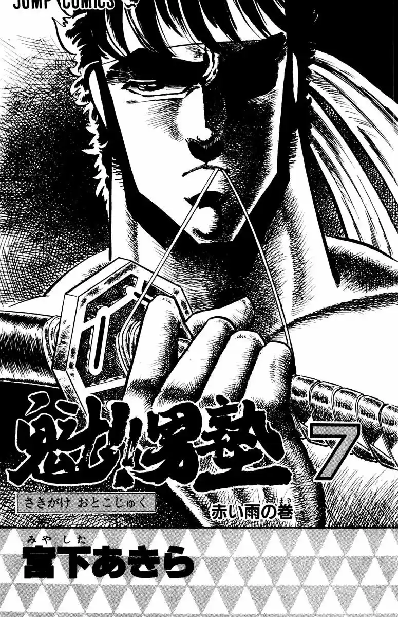 Sakigake!! Otokojuku (1985) - Capítulo 57 - Página 5 - LectorTMOo