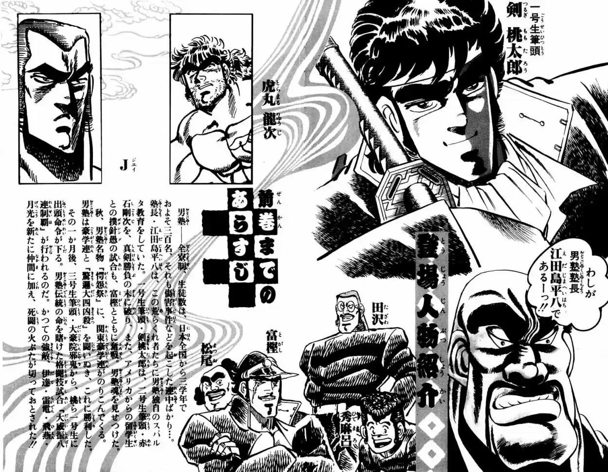 Sakigake!! Otokojuku (1985) - Capítulo 57 - Página 6 - LectorTMOo
