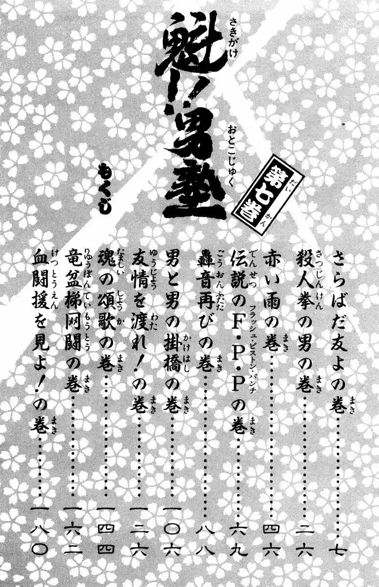 Sakigake!! Otokojuku (1985) - Capítulo 57 - Página 7 - LectorTMOo